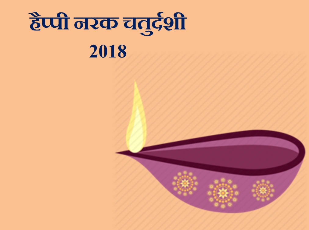 choti diwali or narak chaturdashi wishes image