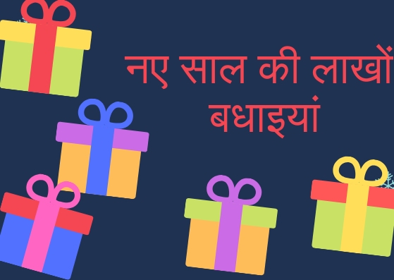 happy new year 2019 wishes images in hindi