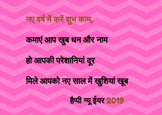 happy new year shayari image in hindi