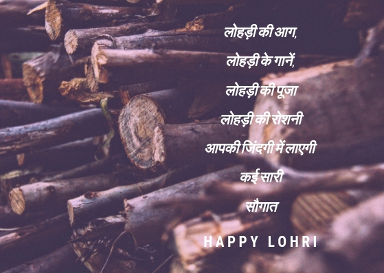 Happy lohri wishes image