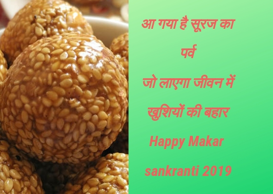 Happy Makar Sankranti 2019 Wishes Images