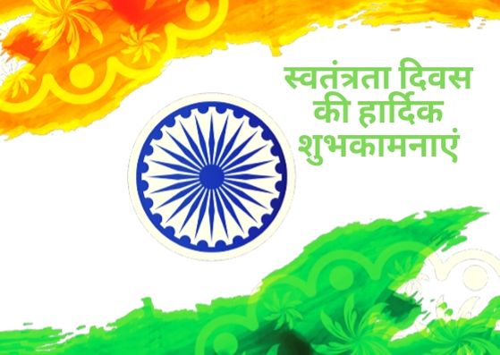 Happy independence day 2020, happy independence day wishes images