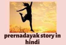 prernadayak story in hindi,Motivational Stories In Hindi